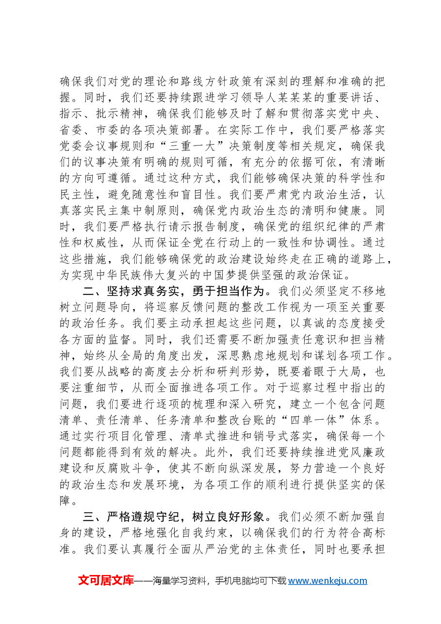 2024年巡察整改提醒谈话表态发言.docx,第2页预览