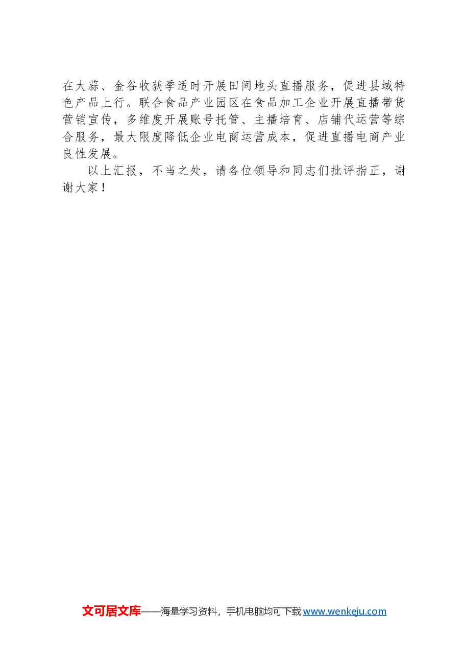 在2024年全市电子商务高质量发展推进会上的汇报发言材料.docx,第3页预览