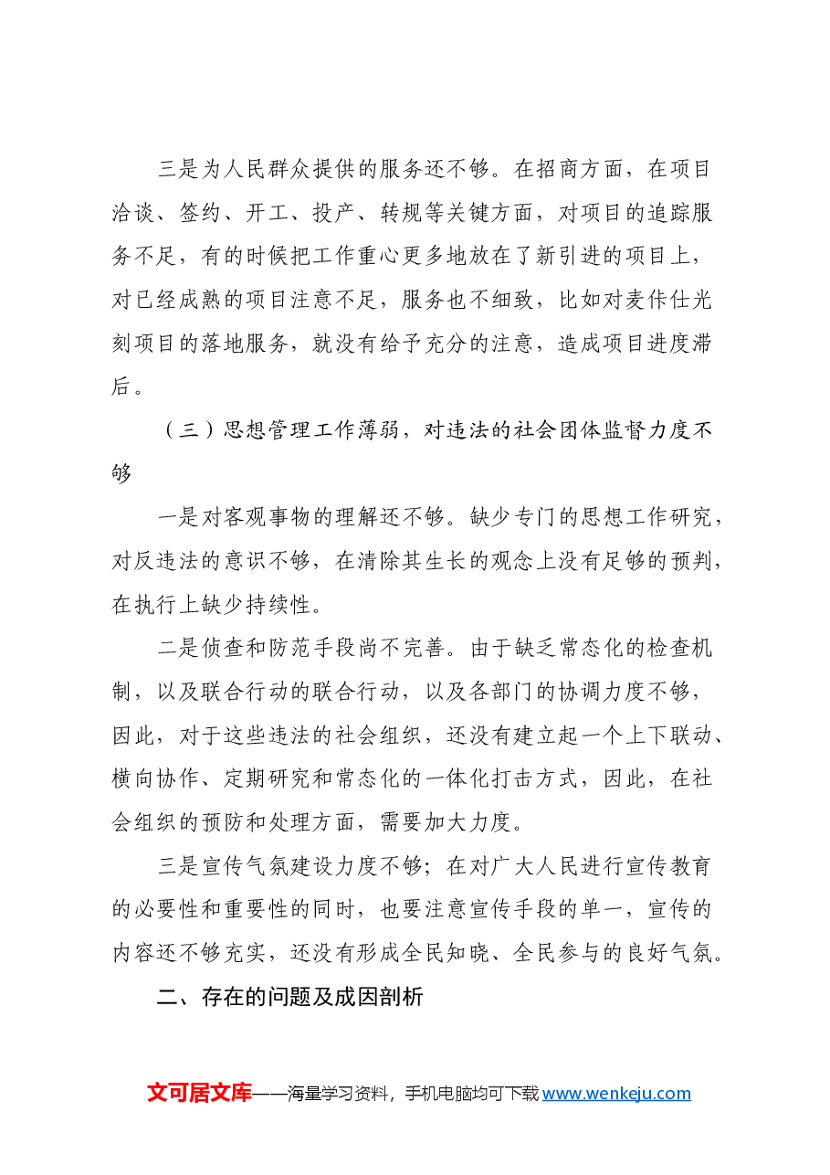 xxx局巡视整改民主生活会.docx,第3页预览