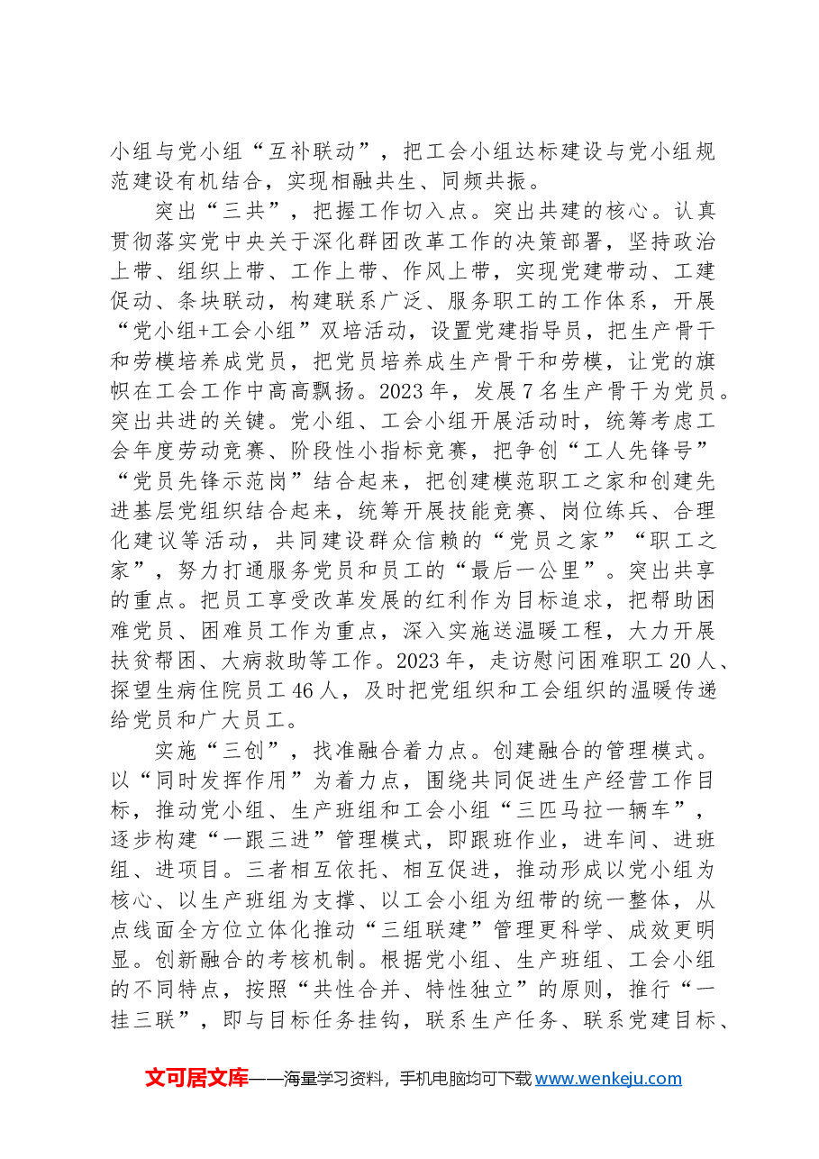 在2024年国有党建创新发展推进会上的汇报发言材料.docx,第3页预览