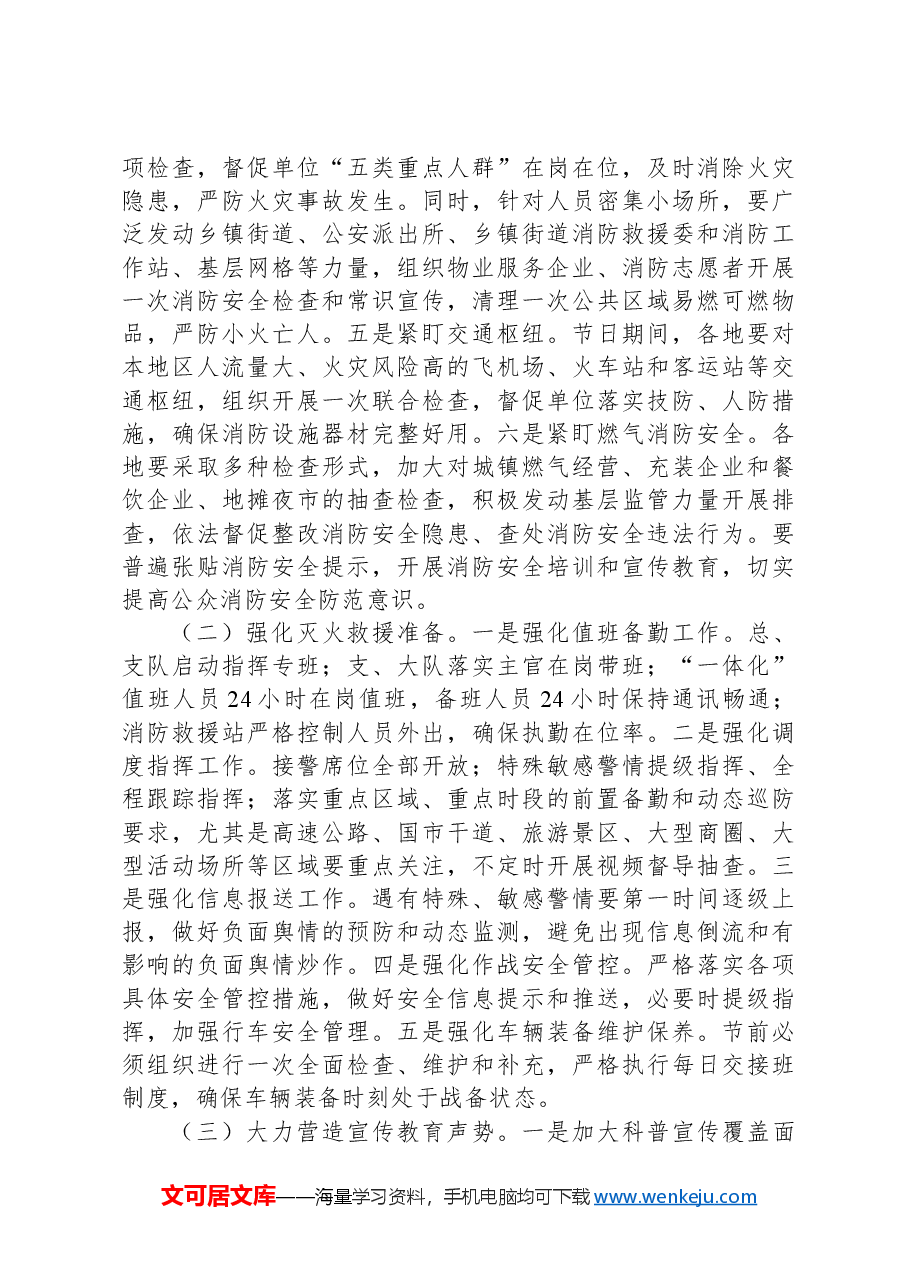 全市中秋国庆安全防范工作方案.docx,第2页预览