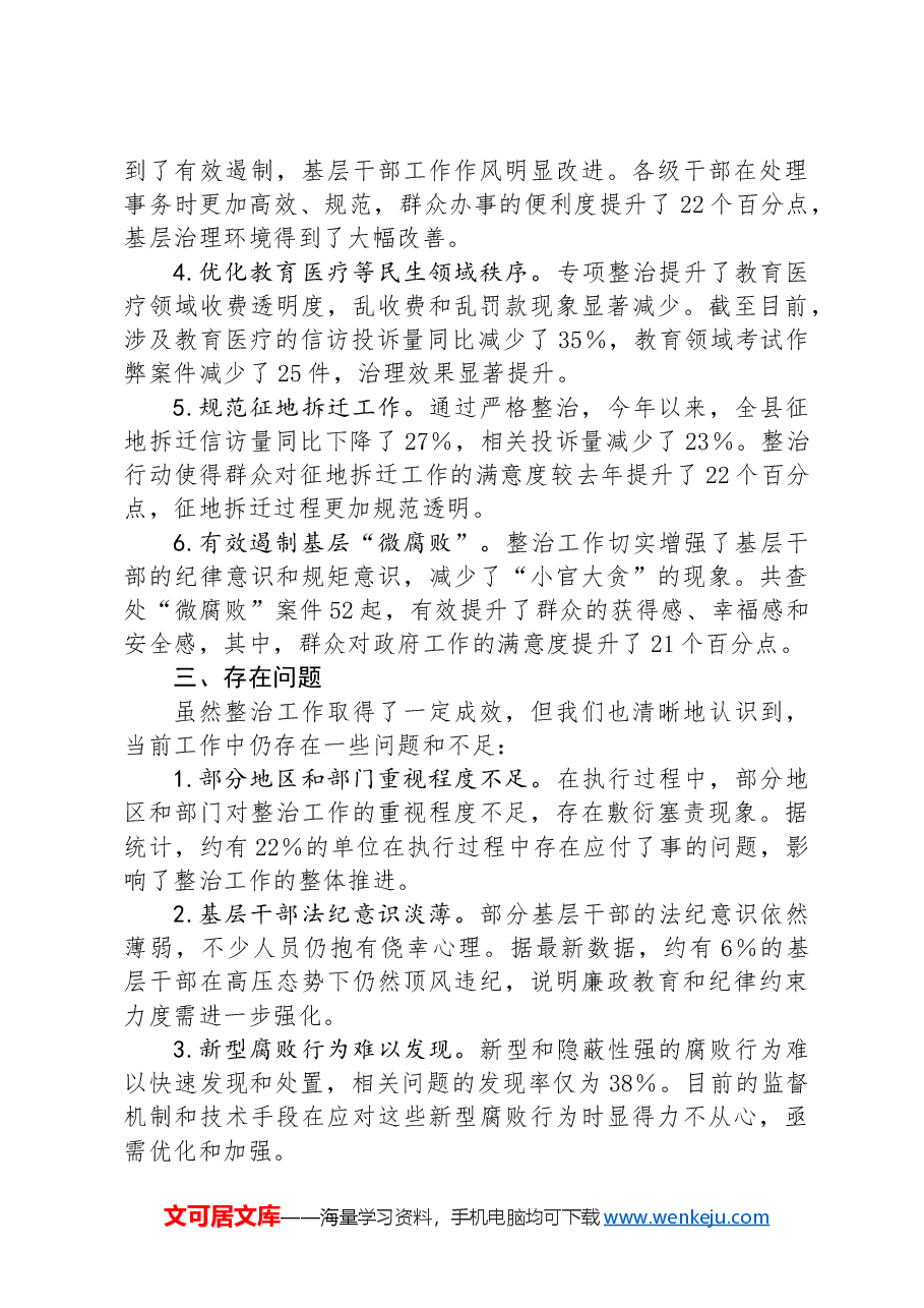 县委整治形式主义为基层减负工作情况汇报.docx,第4页预览