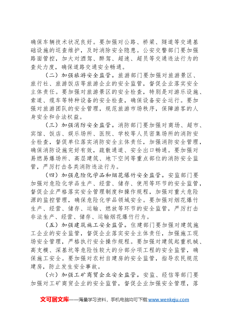 在2024年中秋国庆安全生产工作会议上的讲话.docx,第2页预览