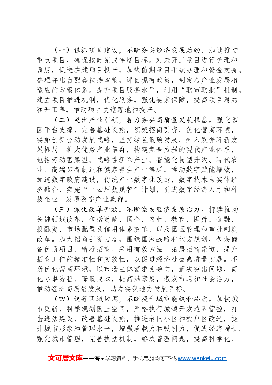 县区2024年第三季度经济运行分析报告.docx,第3页预览