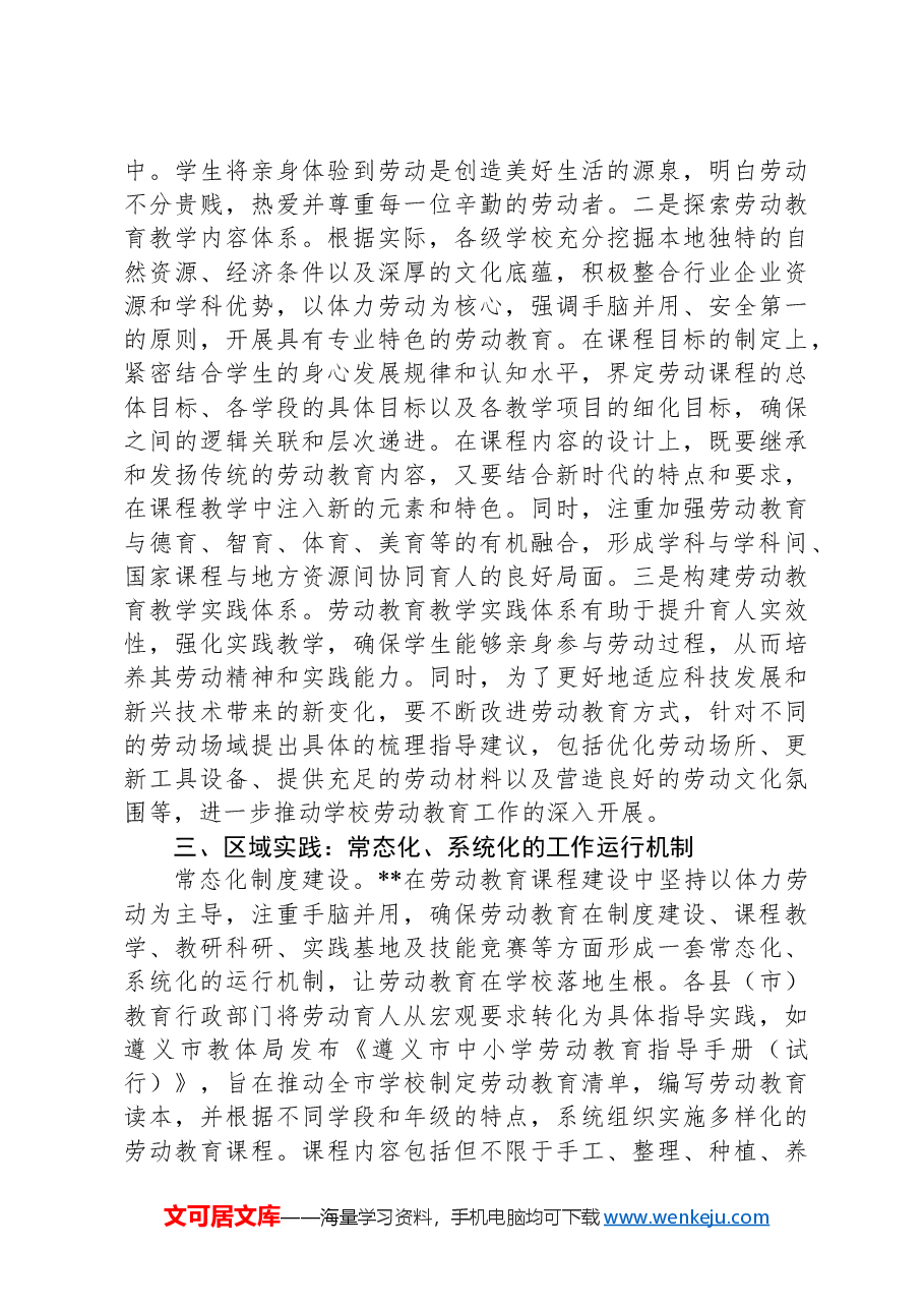 在2024年劳动教育课程建设座谈会上的汇报发言.docx,第4页预览