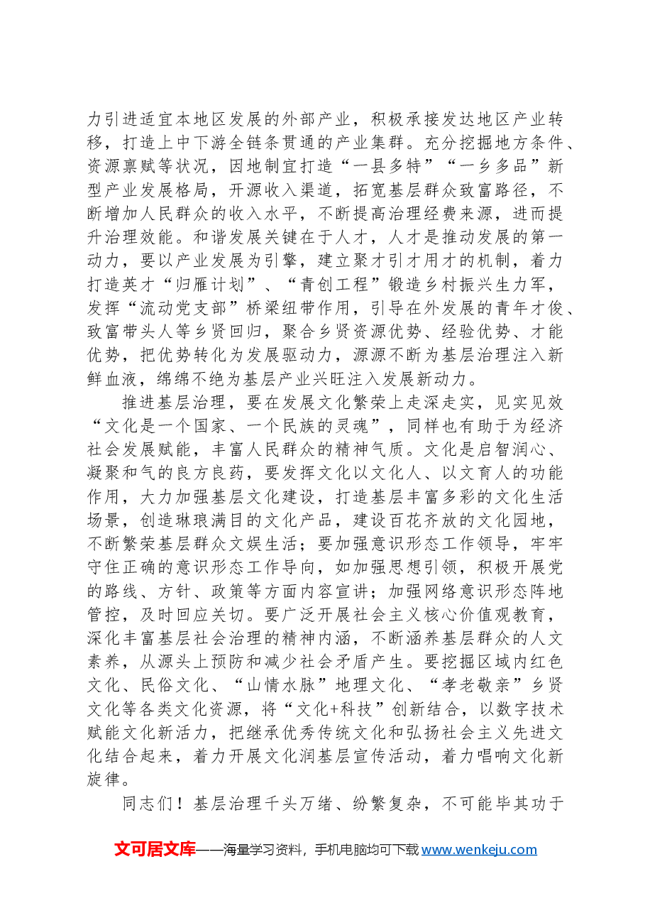 在深化基层治理工作推进会上的讲话.docx,第3页预览