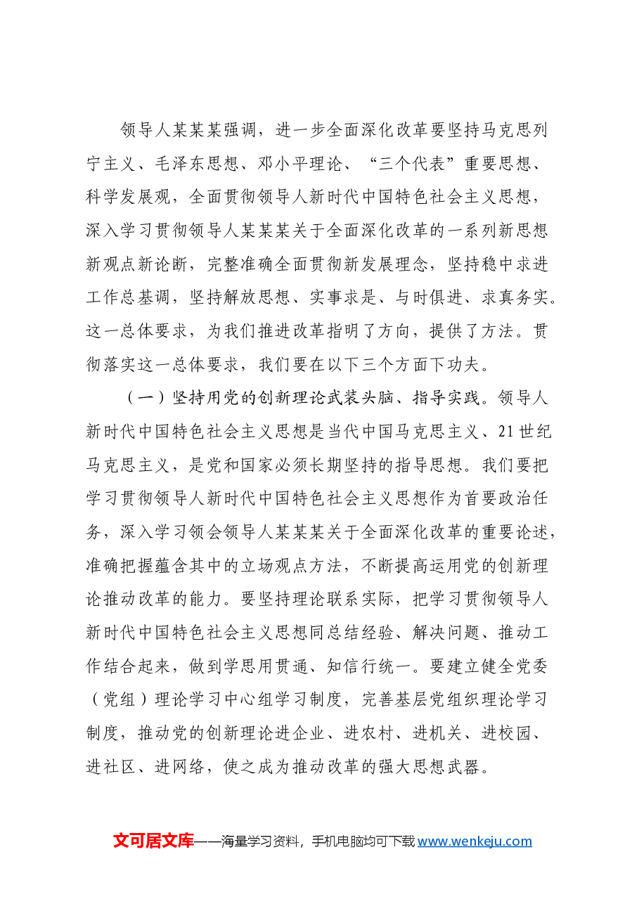 学习《习近平总书记在党的二十届三中全会第二次全体会议上的讲话》精神心得体会.docx,第3页预览