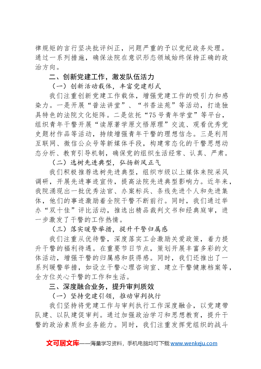 市人民法院关于加强机关党建工作的汇报.docx,第2页预览