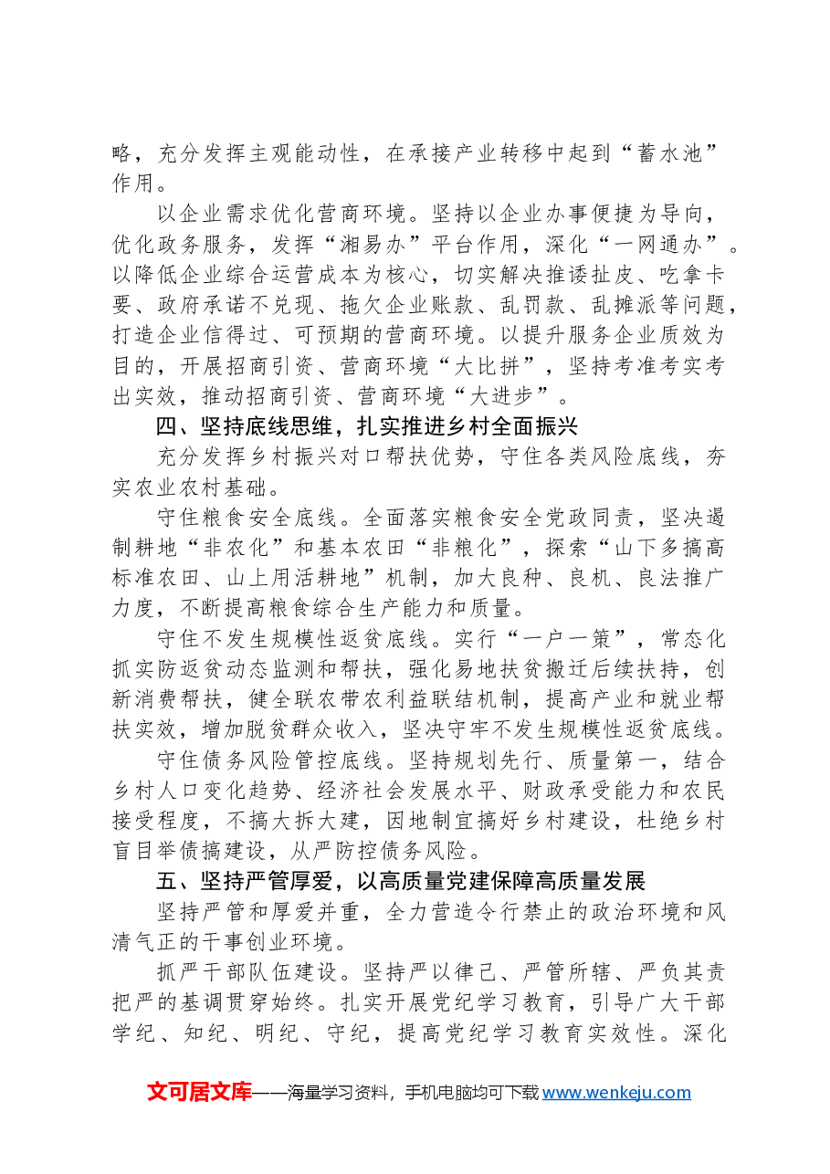 在2024年全市县域经济高质量发展推进会上的汇报发言.docx，第3页预览