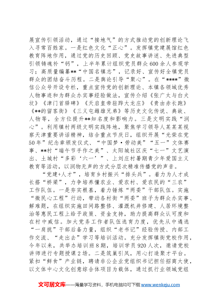 在2024年镇域经济高质量发展推进会上的汇报发言.docx,第2页预览