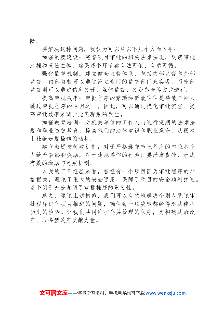 2024年9月7日山西省级机关遴选公务员面试真题及解析.docx,第4页预览