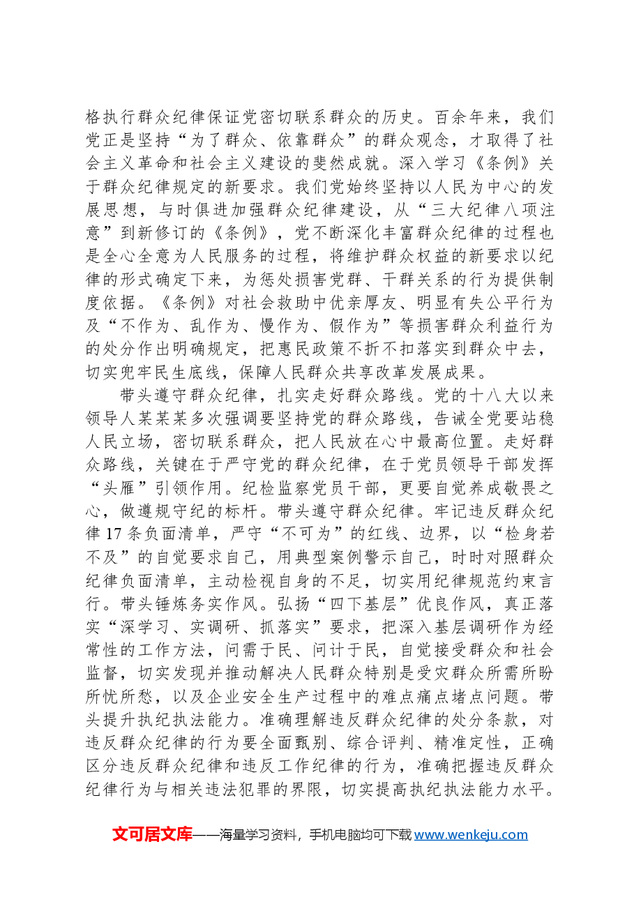 纪检组长在应急局党委理论学习中心组集体学习研讨会上的交流发言.docx,第2页预览