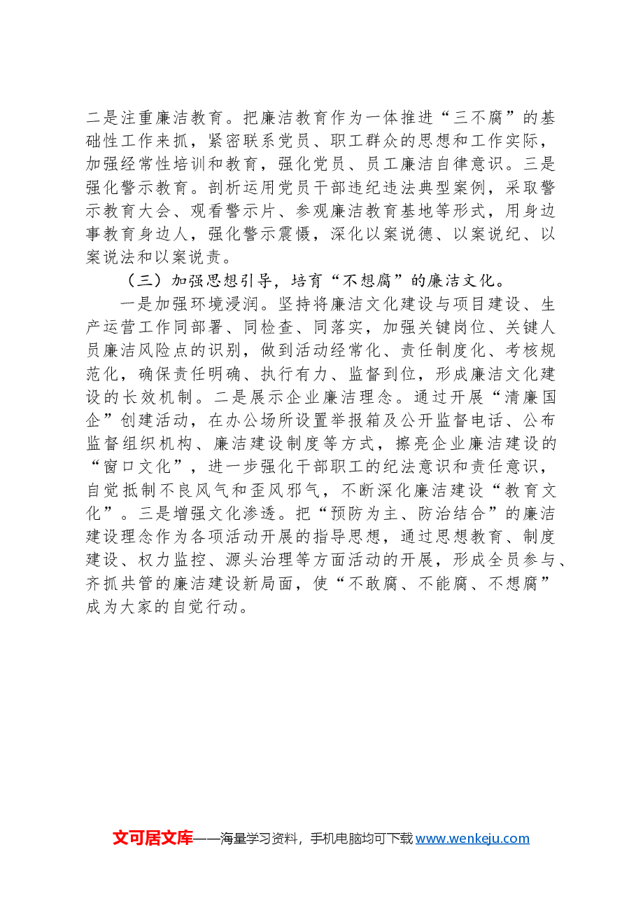 国企党支部班子以案促改工作专题组织生活会对照检查材料.docx,第4页预览