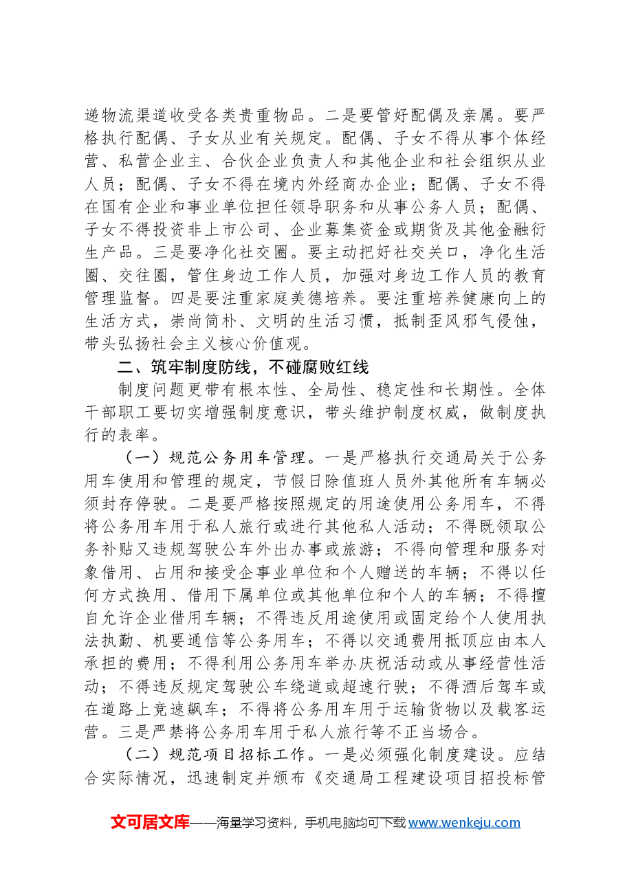 市交通局局长在2024年中秋国庆节前廉政谈话会上的讲话.docx,第2页预览