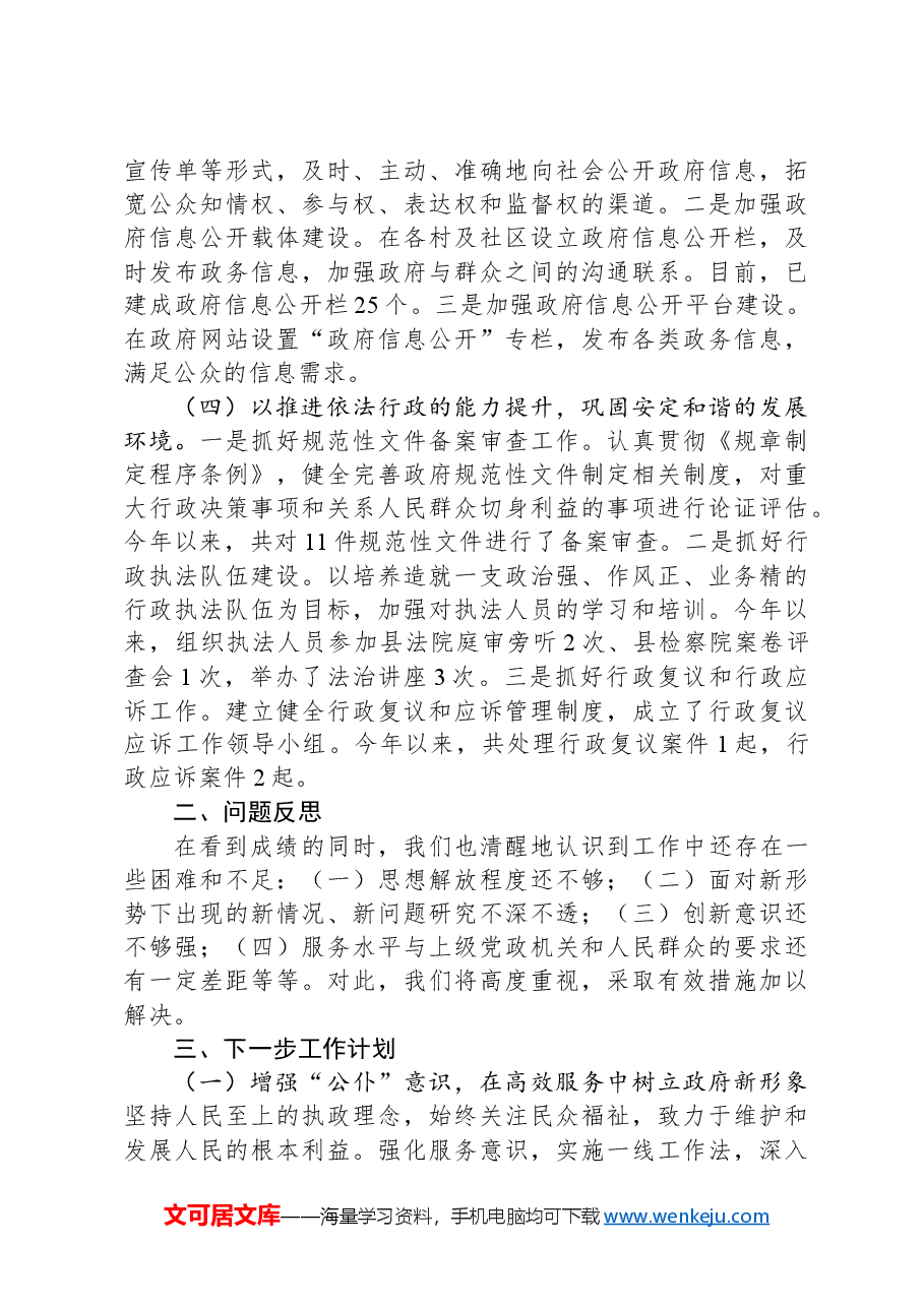 乡镇办公室工作汇报.docx,第2页预览