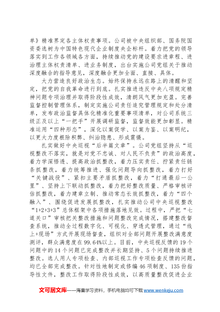 经验交流：纵深推进全面从严治党+奋力谱写新篇章.docx，第2页预览