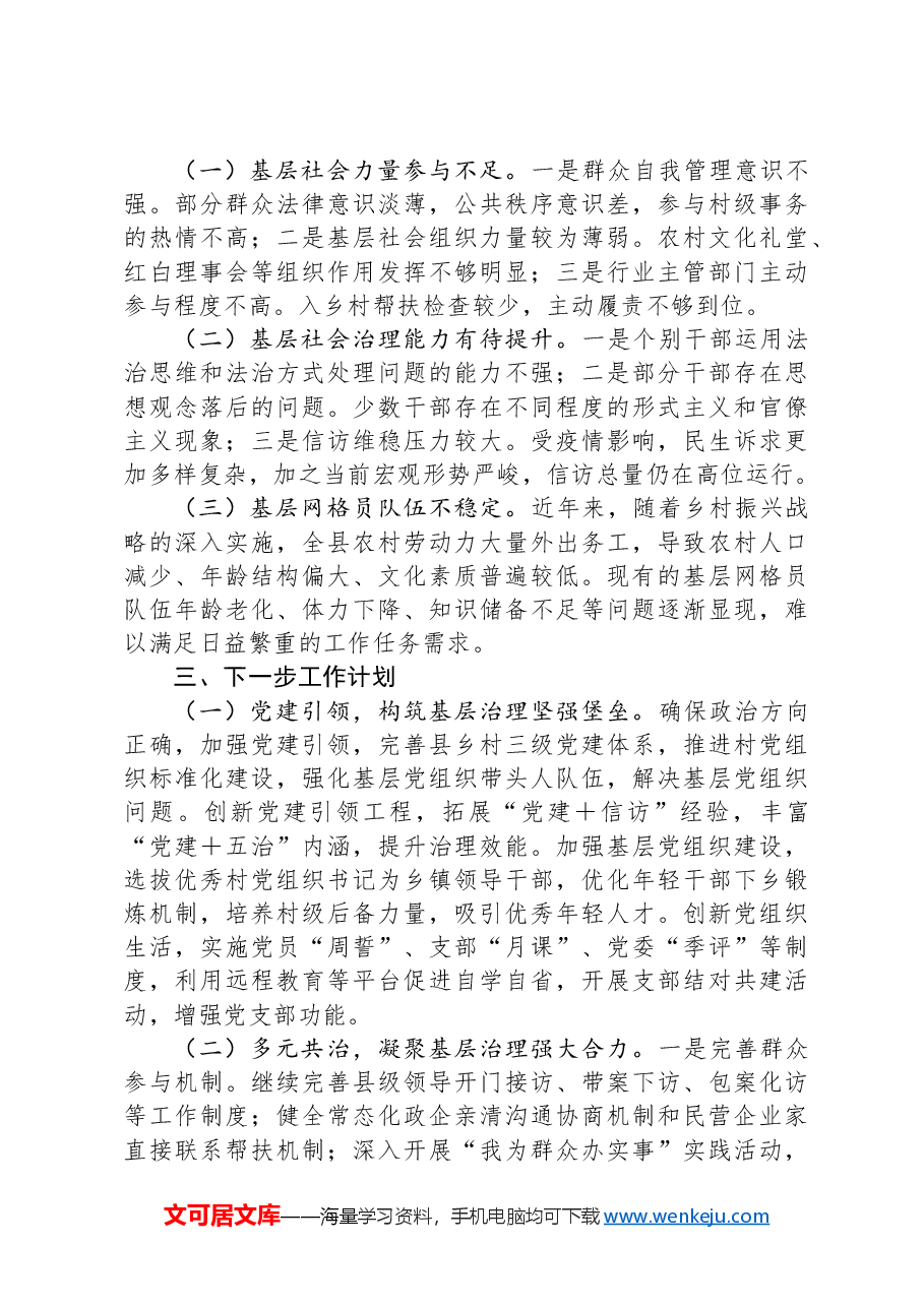 2024年全县基层治理工作情况汇报.docx,第3页预览