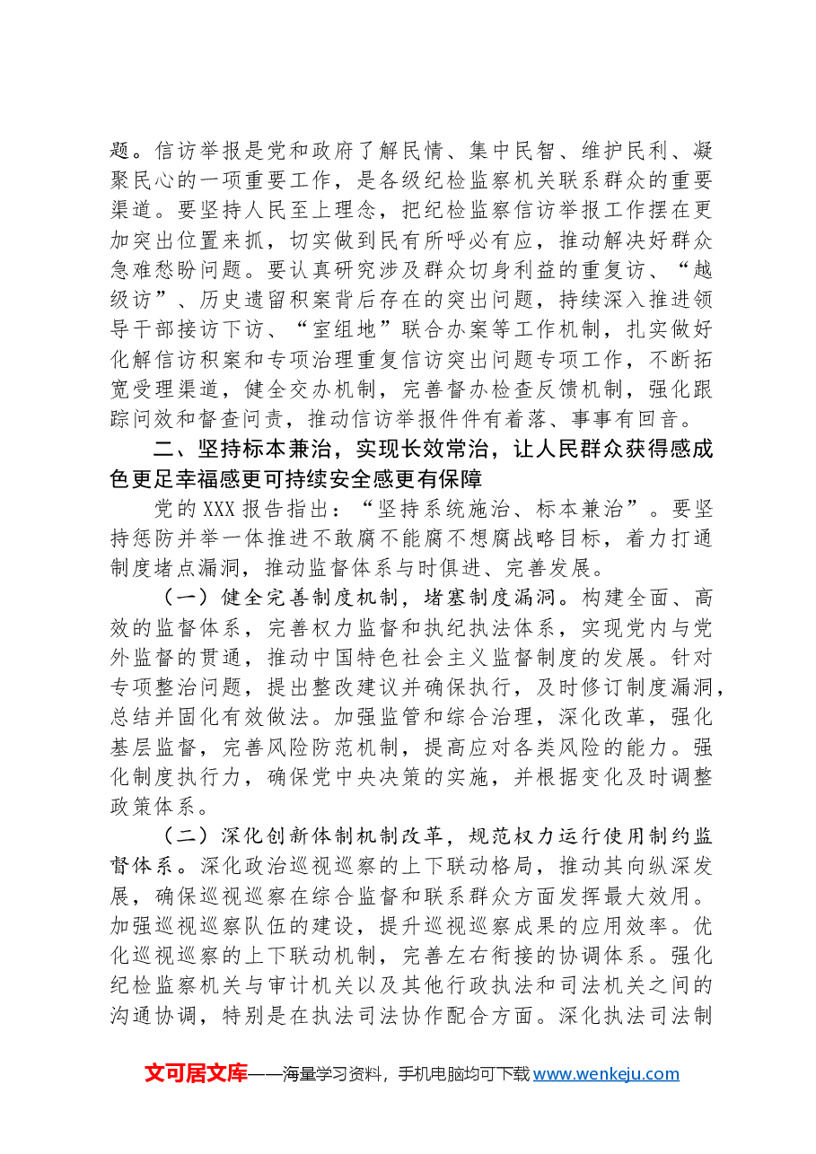 2024年群众身边不正之风问题集中整治工作推进会上的讲话.docx，第3页预览