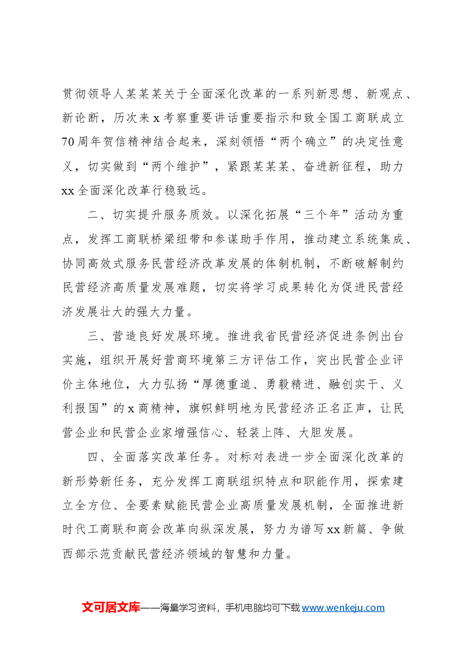 (10篇)在政协常委会会议大会上的发言材料汇编(范文).docx,第3页预览