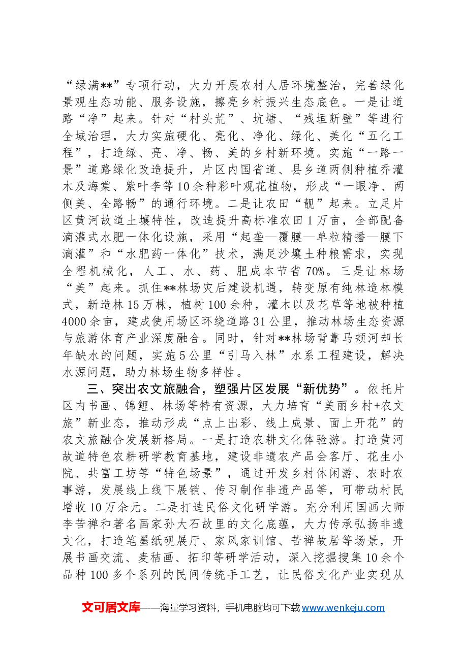 某县在全市乡村振兴重点任务工作推进会上的汇报发言.docx,第2页预览