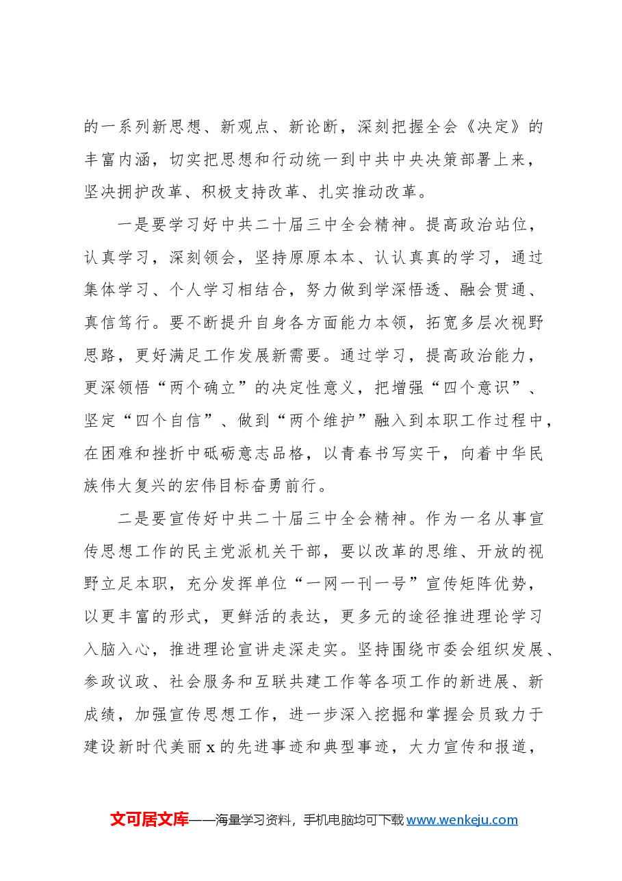 (13篇)市民建学习二十届三中全会精神心得体会、研讨发言汇编.docx,第4页预览
