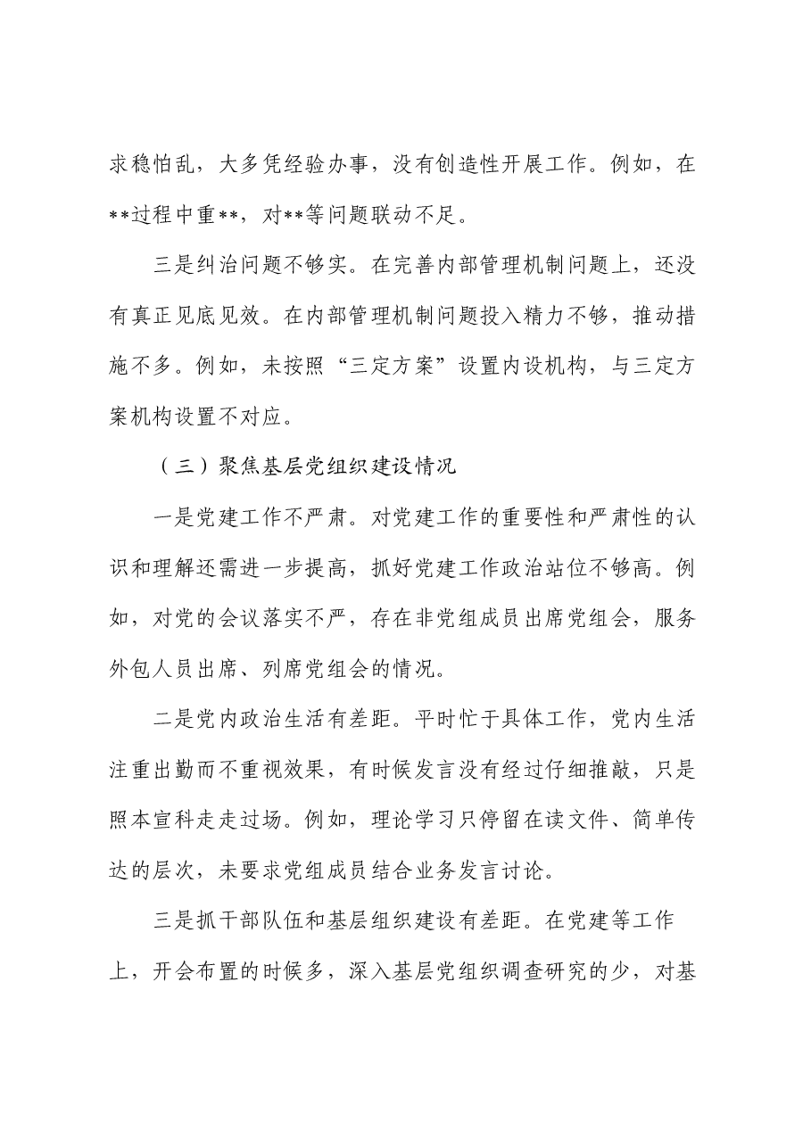 巡察整改专题民主生活会个人对照检查材料(5).docx,第3页预览