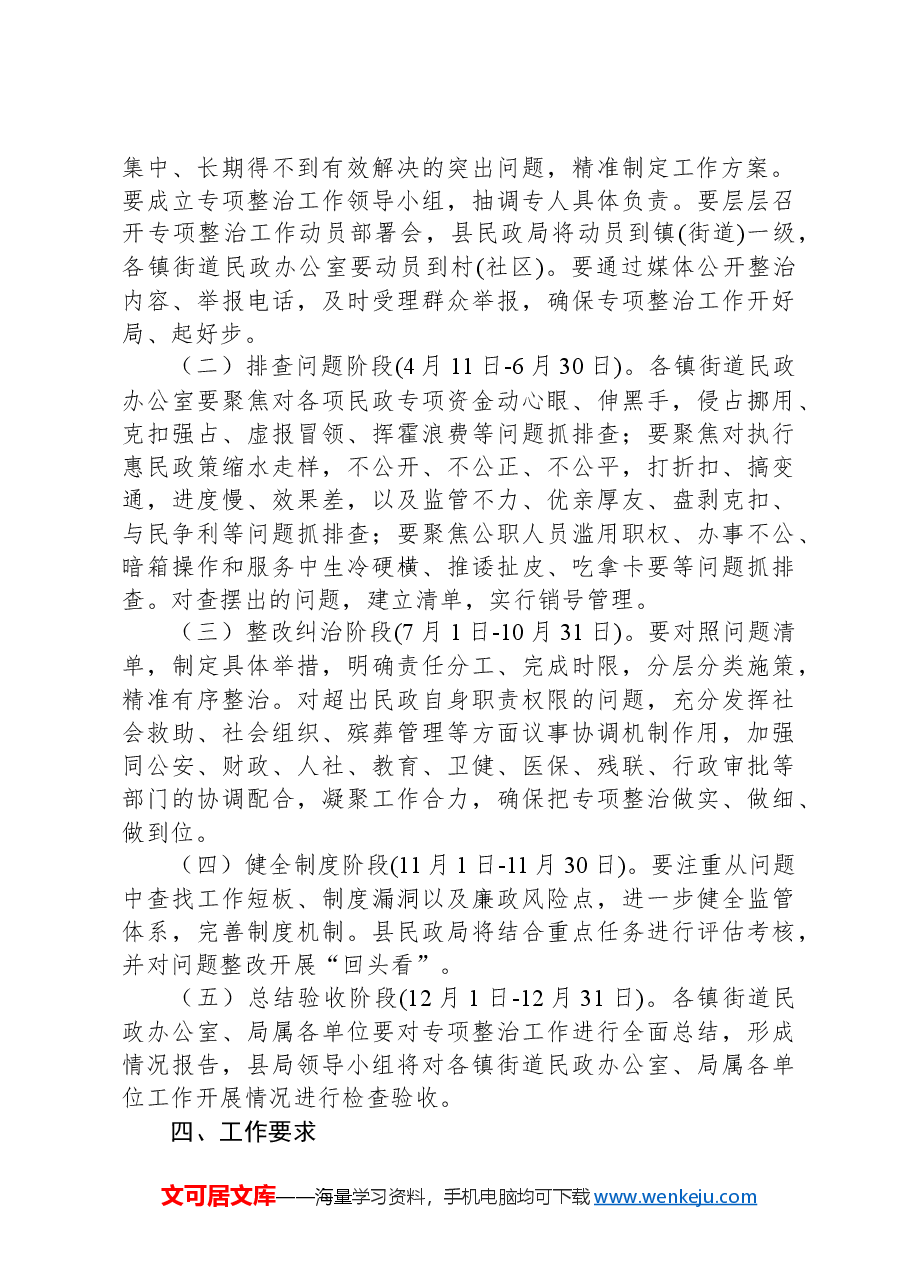 2024年深入开展民政领域群众身边不正之风和腐败问题以案促改促治工作实施方案.docx,第4页预览