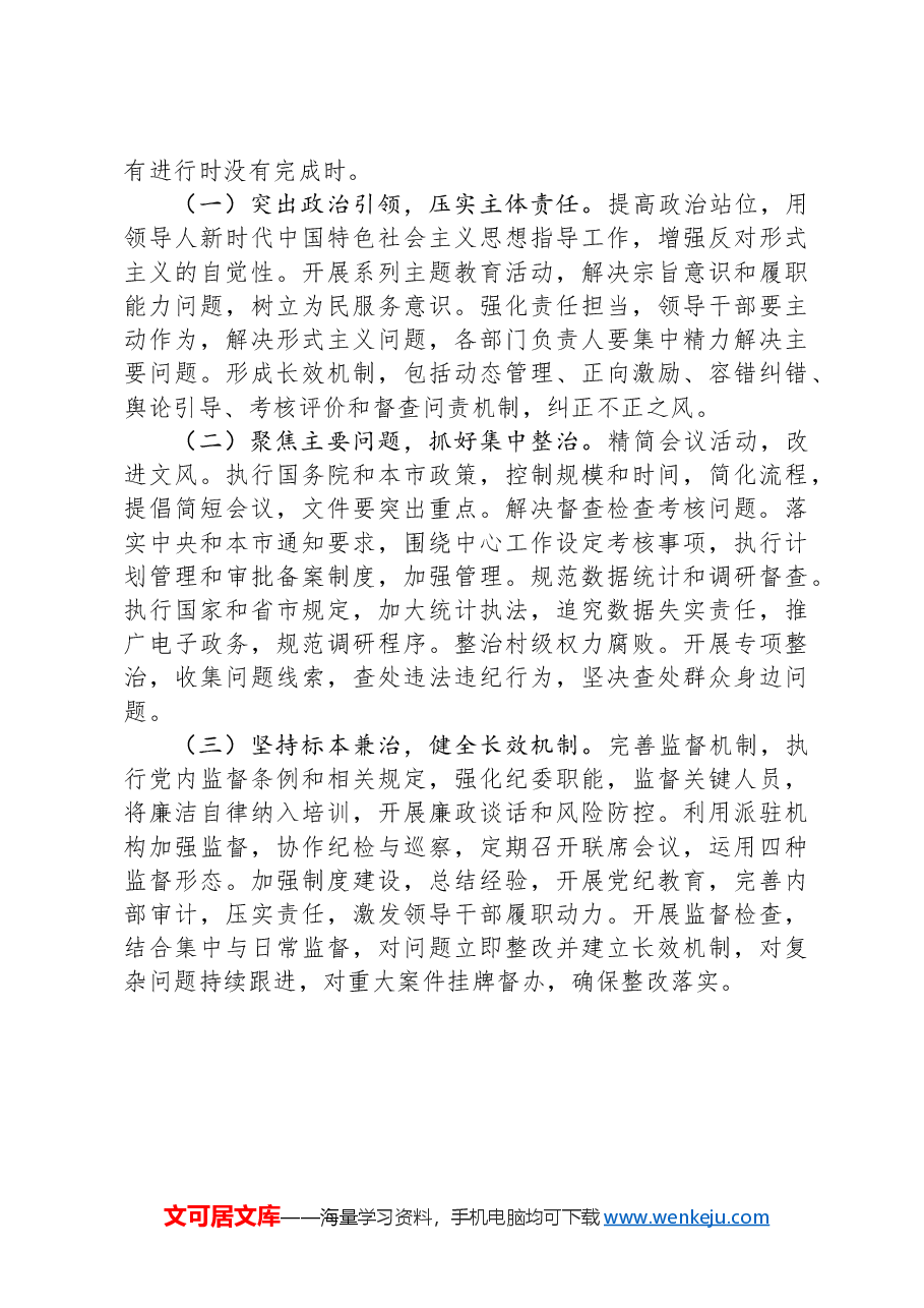 2024年市交通局整治形式主义为基层减负工作情况报告.docx,第3页预览