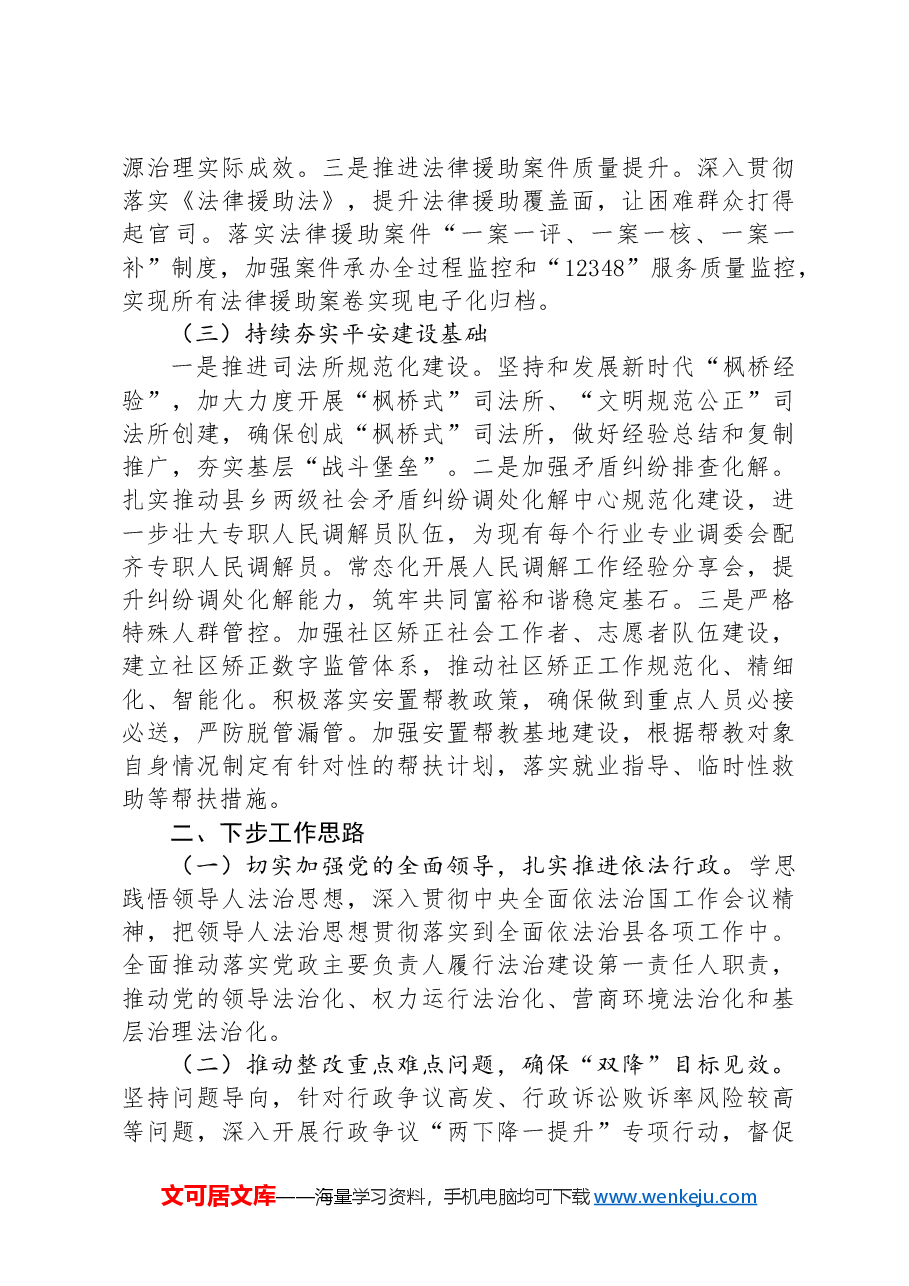 县司法局在县委工作务虚会上的交流材料.docx,第2页预览