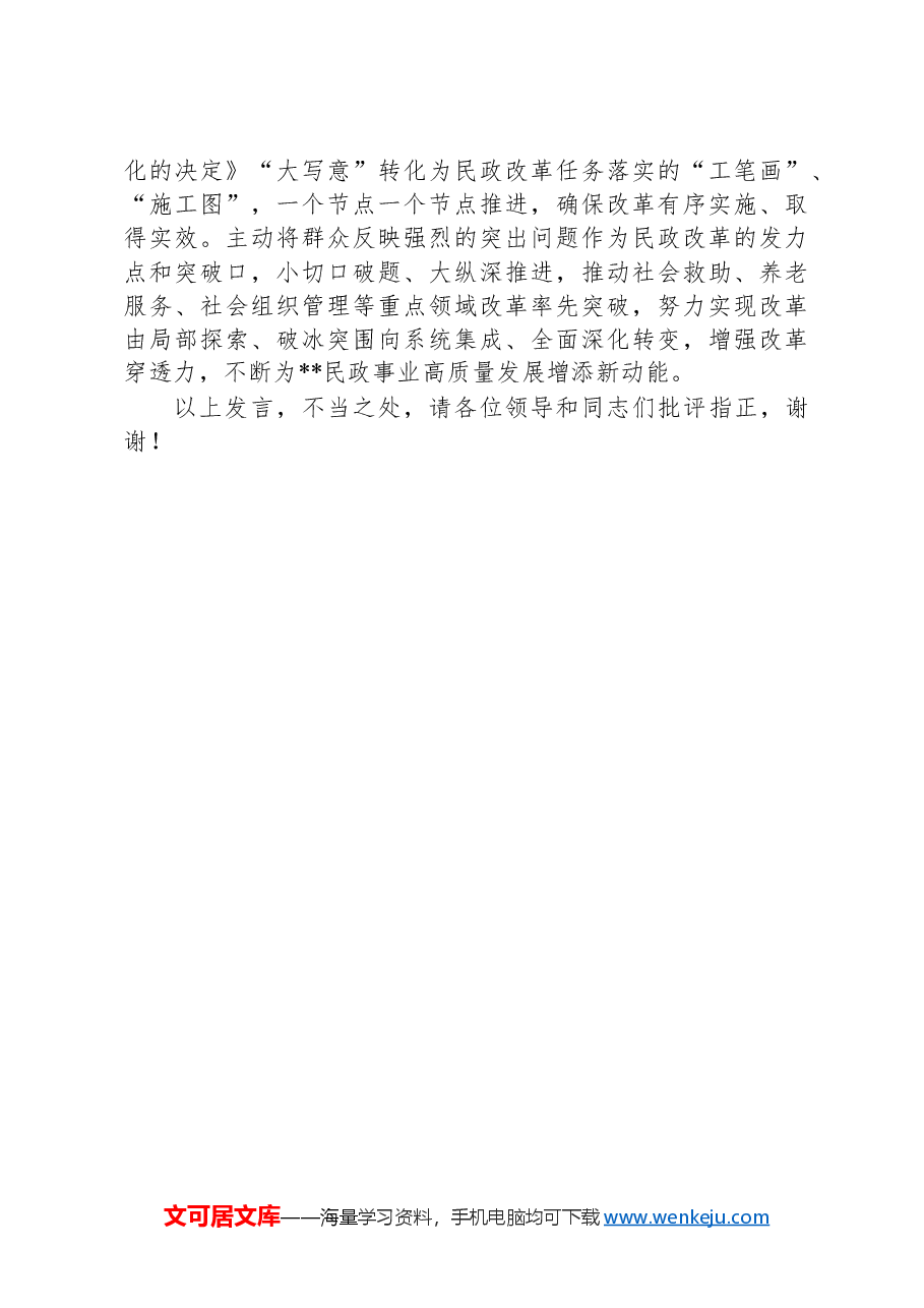 在学习贯彻党的二十届三中全会精神专题研讨班上的交流发言.docx,第4页预览