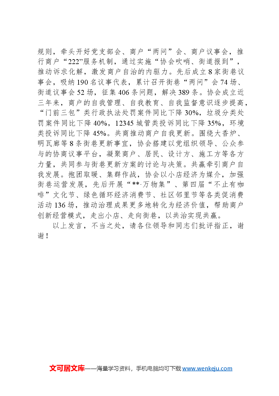 街道在2024年全区党建引领城市基层治理现代化建设经验交流会上的发言.docx,第3页预览