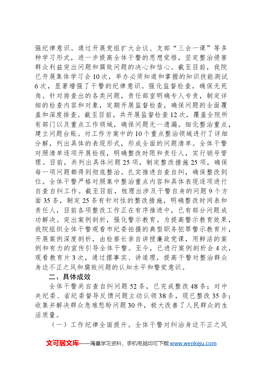 群众身边不正之风和腐败问题集中整治工作情况报告.docx,第2页预览