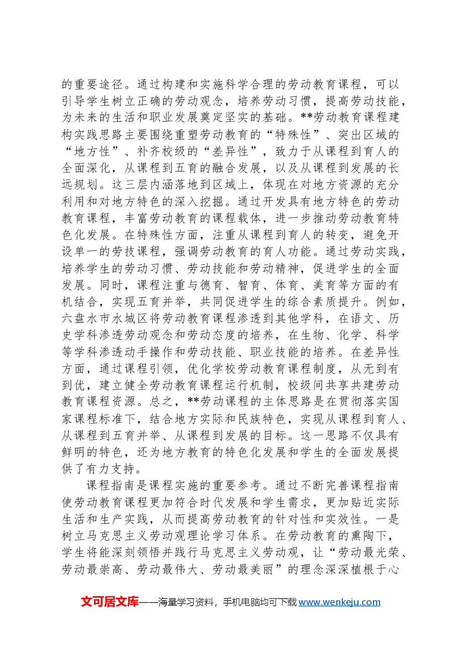 在2024年劳动教育课程建设座谈会上的汇报发言.docx,第3页预览