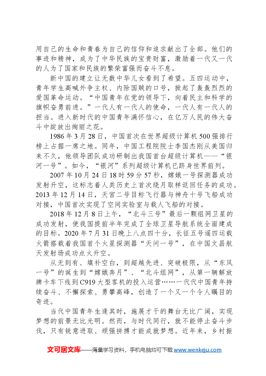 2024年“庆十一迎国庆”演讲比赛演讲稿:追梦新时代展现青年勇担当.docx,第2页预览