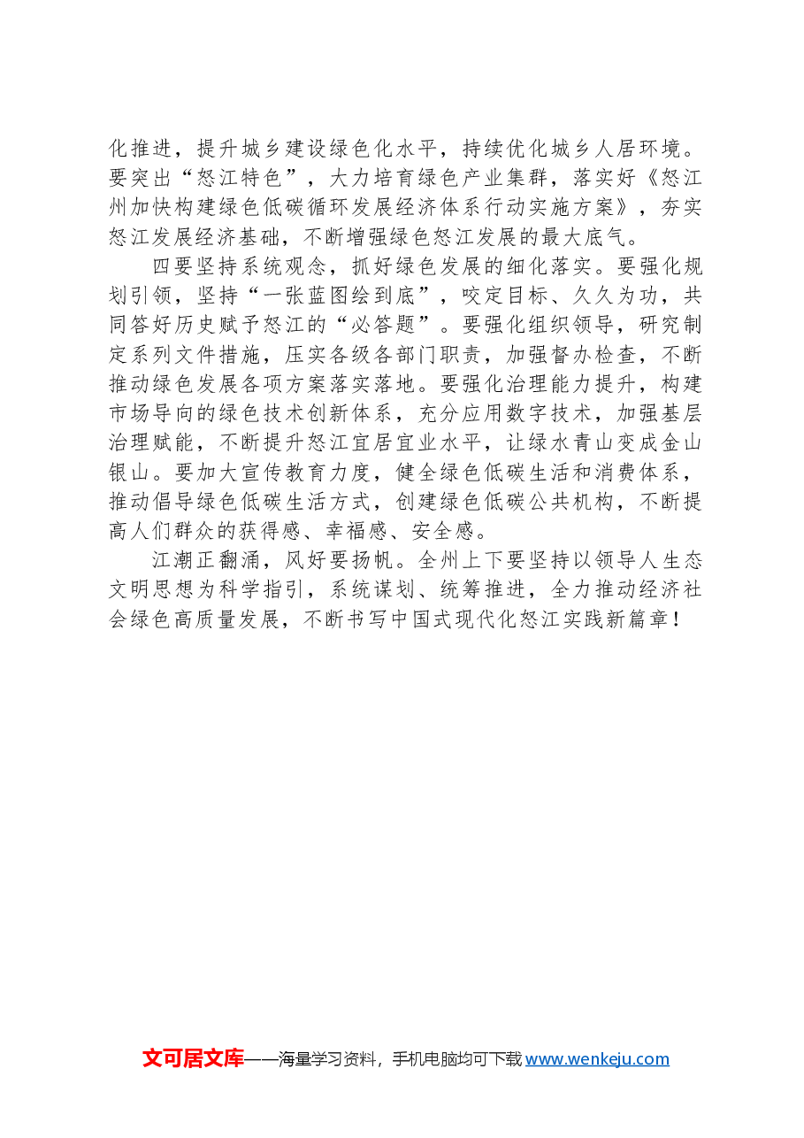 2024年9月21日云南省怒江州直事业单位选聘笔试真题及解析.docx,第4页预览