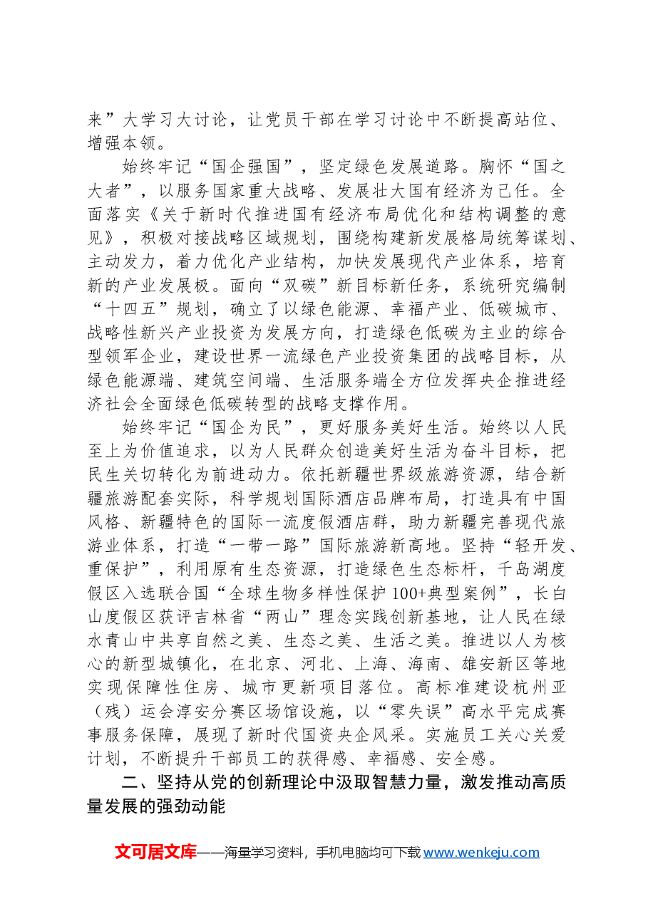 在国有企业深化党建业务融合发展专题培训班上的研讨交流材料.docx,第2页预览