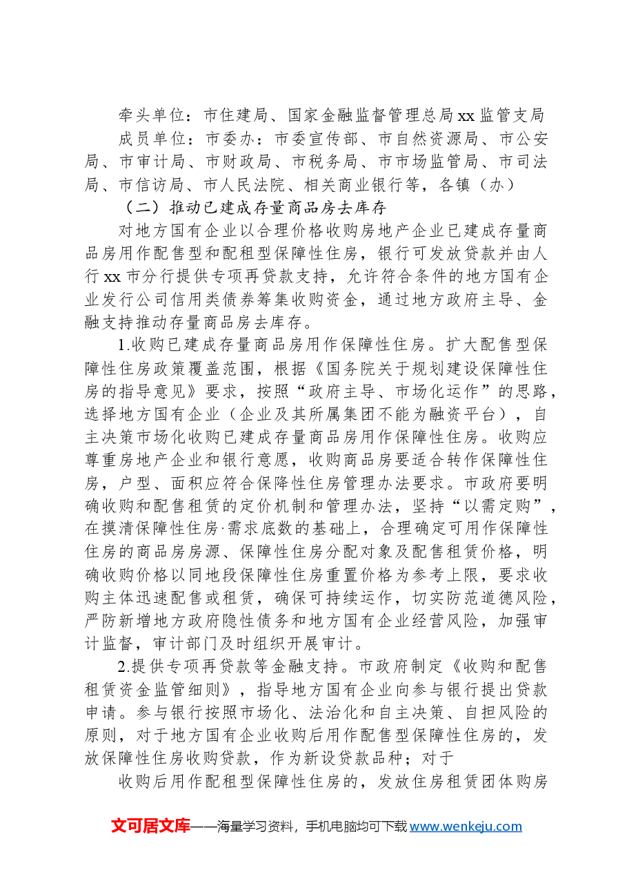 市做好保交房工作的实施方案.docx,第3页预览