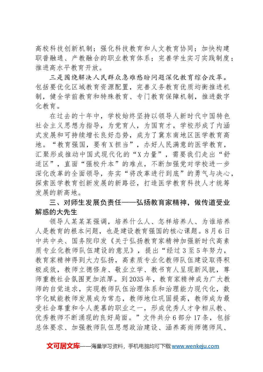高校党委书记在全校干部履职能力培训会的讲话提纲.docx,第2页预览