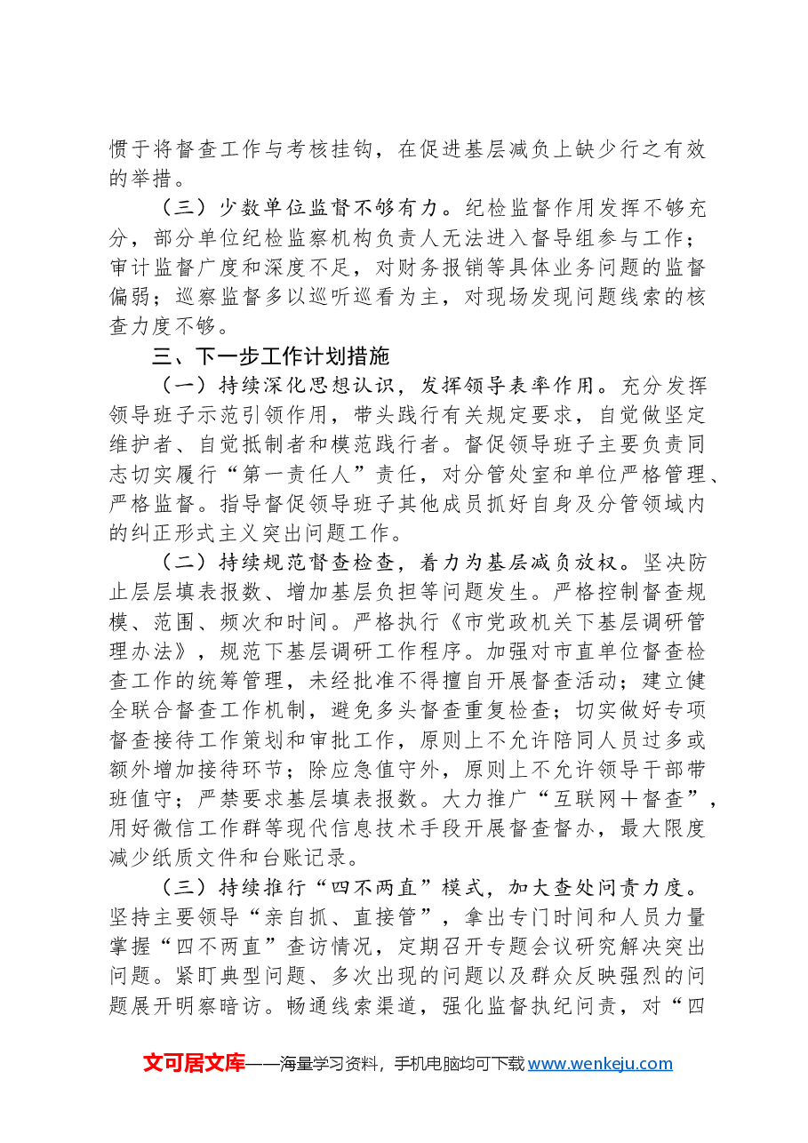 2024年市督效办整治形式主义为基层减负工作情况报告.docx,第3页预览
