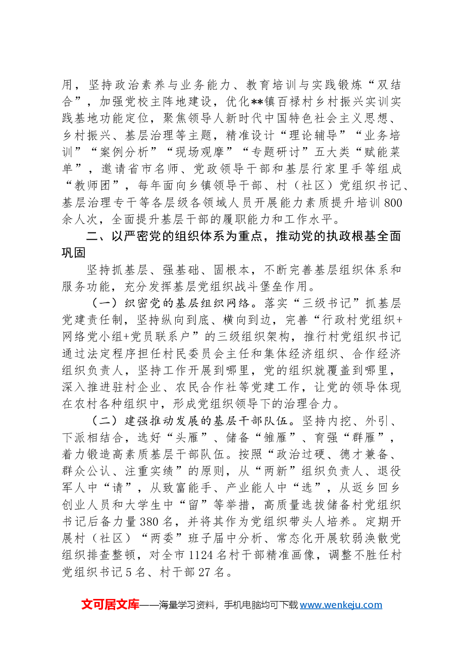 在2024年全市基层党组织建设现场观摩会上的汇报发言.docx,第2页预览