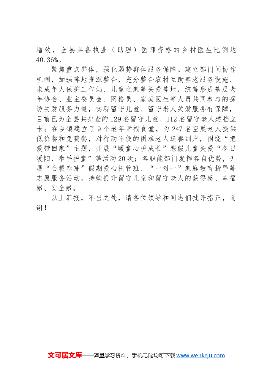 在2024年全市民生实事重点任务推进会上的汇报发言.docx,第2页预览