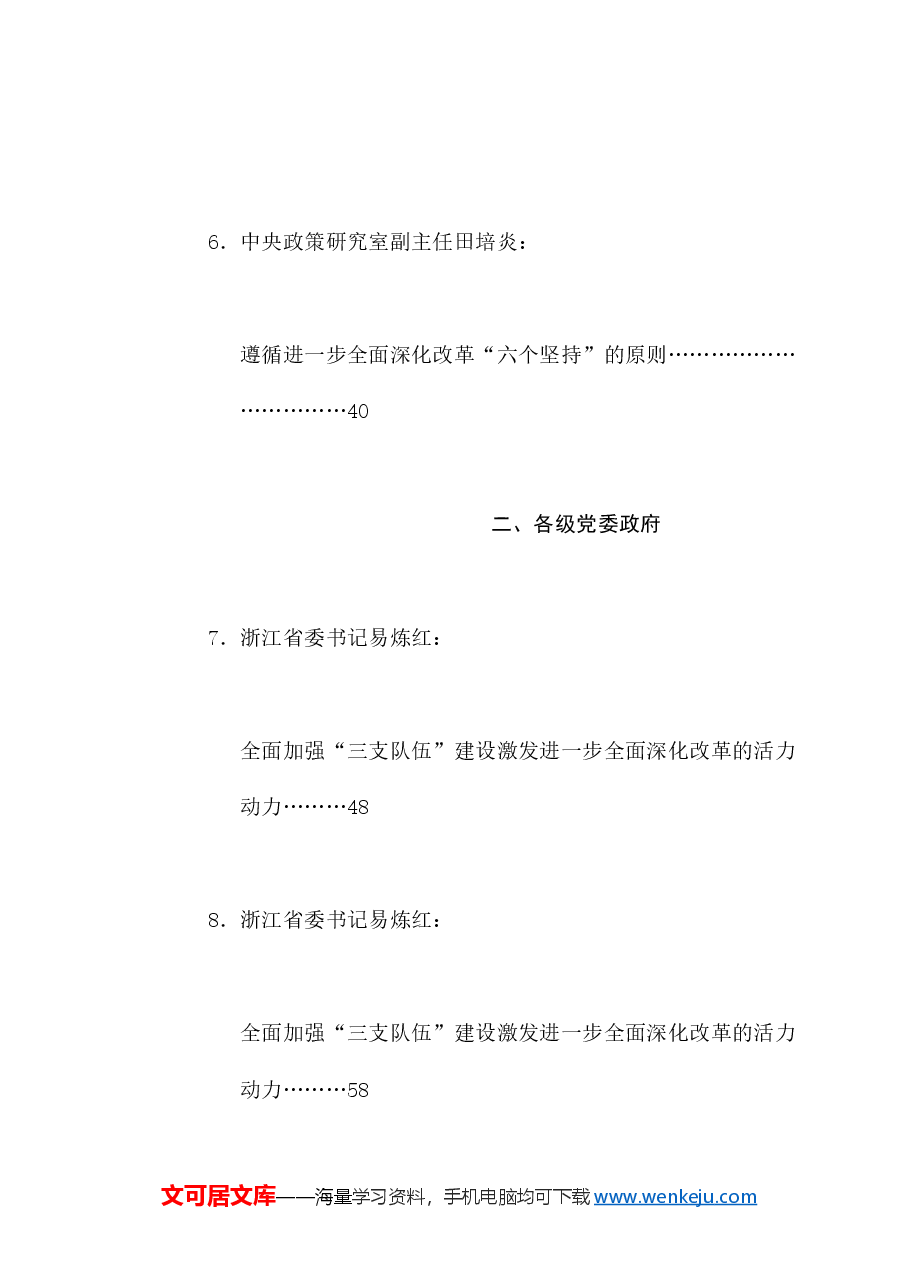 (20篇)2024年8月好文”品鉴官”推荐文章及赏析文字汇编.doc,第3页预览