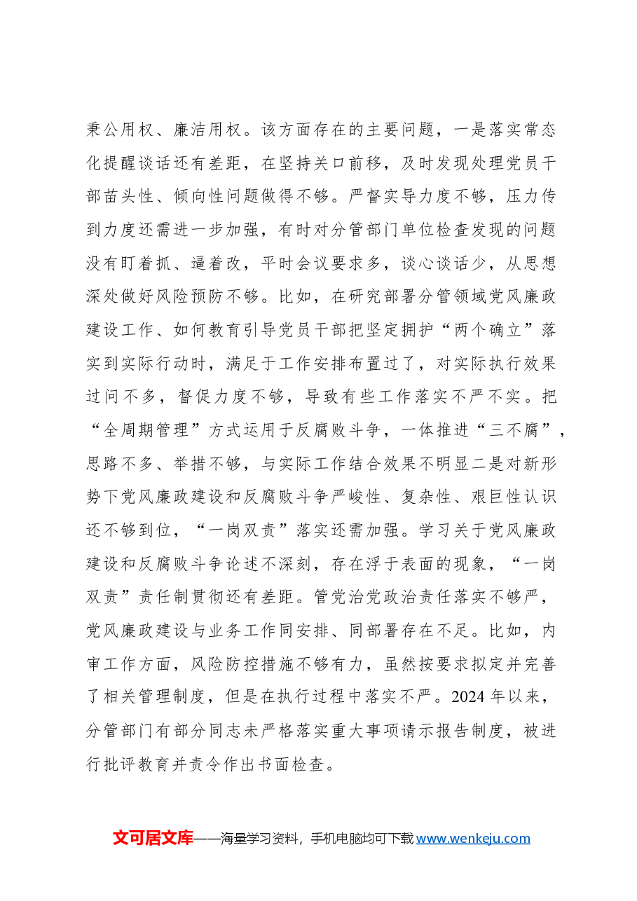 (2篇)以案促改以案促治专题民主生活会个人对照检查材料.docx,第4页预览