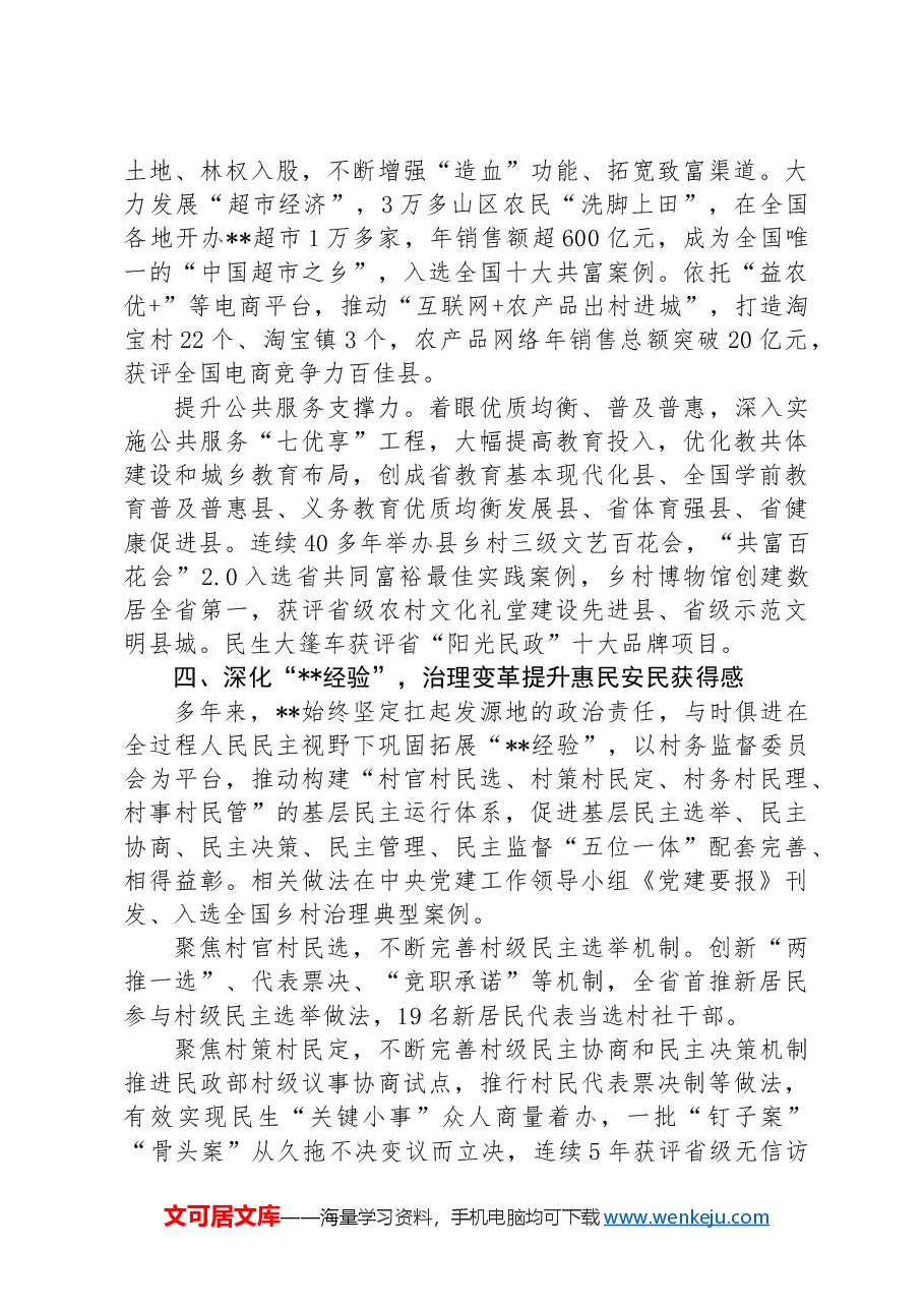 某县长在2024年全市县域改革发展重点任务推进会上的汇报发言.docx,第4页预览