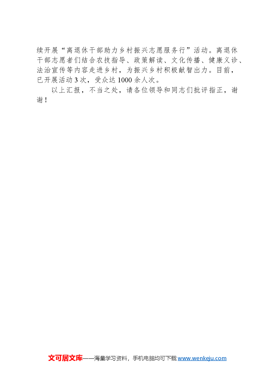 在2024年全市文化事业繁荣发展推进会上的汇报发言材料.docx,第3页预览