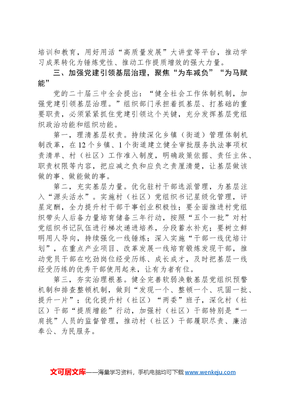 组织部长中心组发言.docx,第3页预览