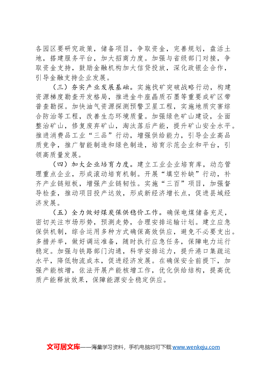 2024年全市工业经济运行情况分析会议发言稿.docx,第4页预览