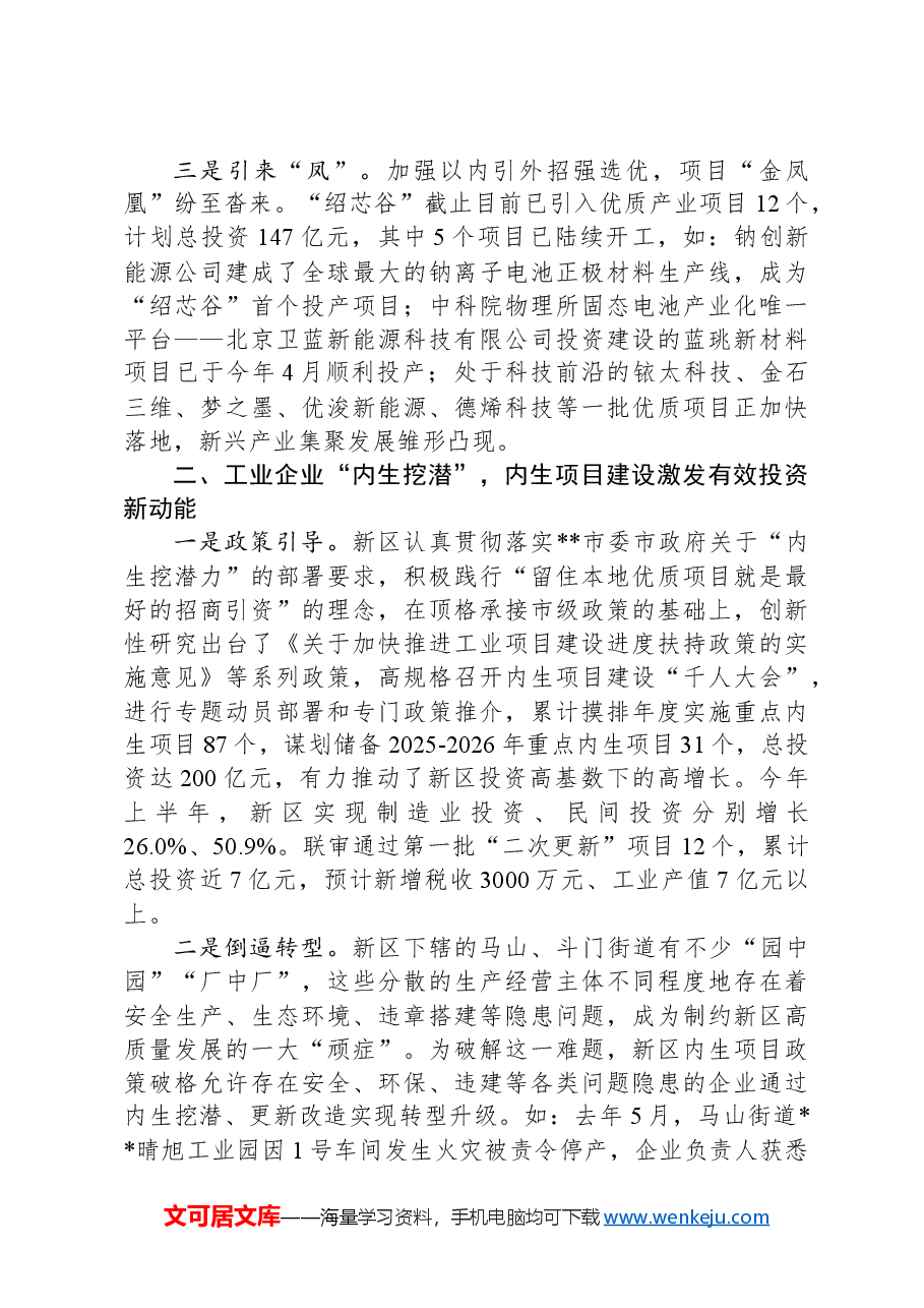 在2024年全市经济运行调度分析推进会上的汇报发言.docx,第2页预览