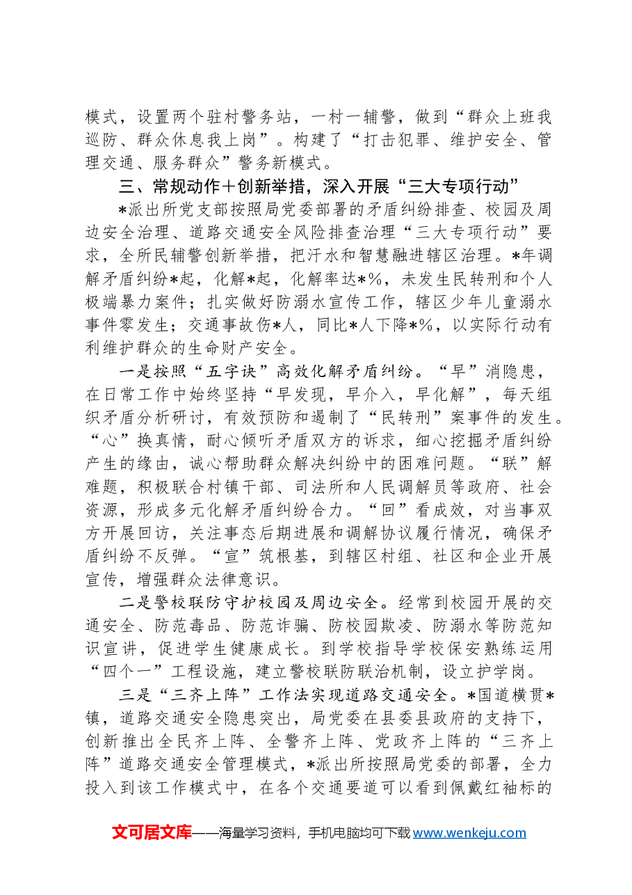 市局某所党建工作品牌情况汇报.docx,第3页预览