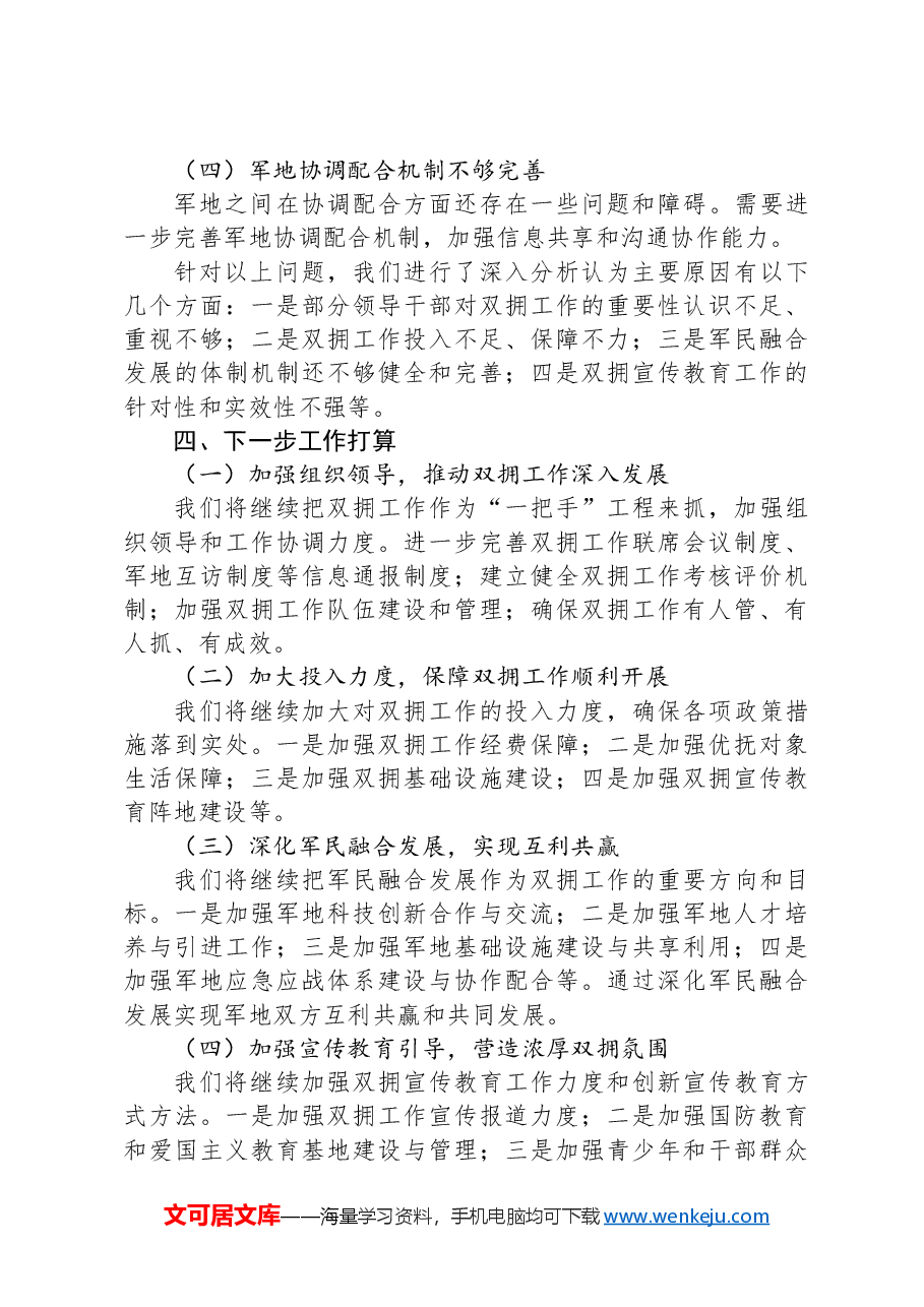 2024年全市双拥工作推进会汇报发言稿.docx,第4页预览